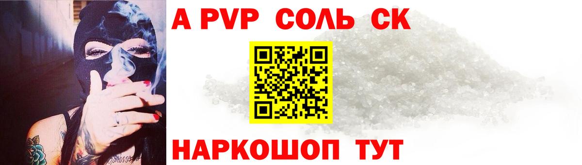 A-PVP Crystall Губкинский