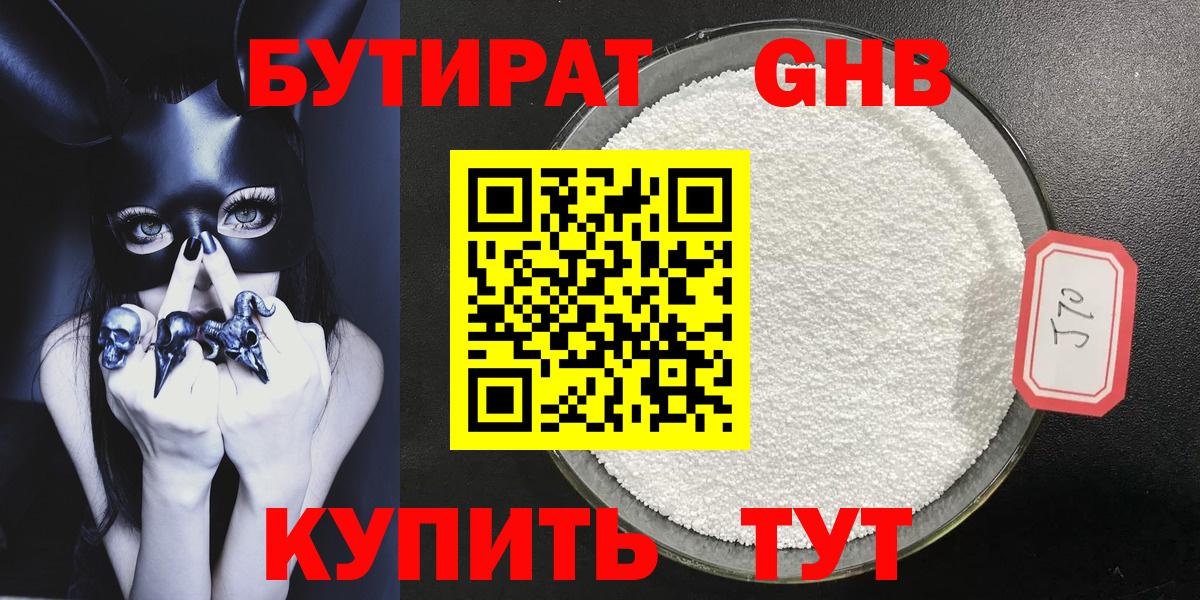 БУТИРАТ  Вход с VPN  Губкинский  Бутират вода 