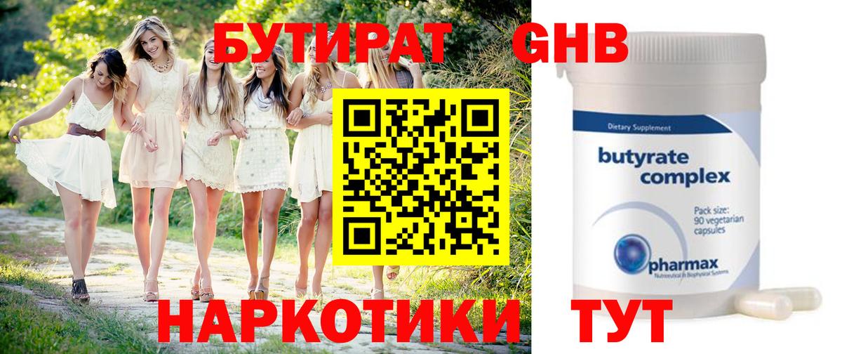 БУТИРАТ бутик Губкинский