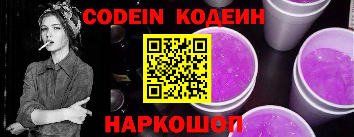 Кодеиновый сироп Lean Purple Drank Губкинский