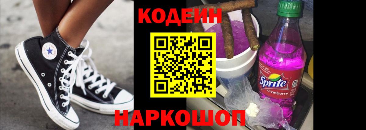 Кодеин Purple Drank  Вход с VPN  Кодеиновый сироп Lean Purple Drank  Губкинский 