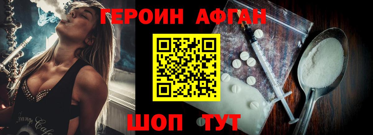ГЕРОИН белый Губкинский