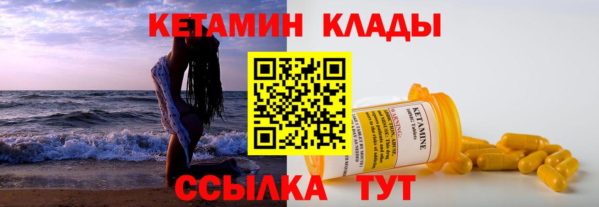 Губкинский  Кетамин VHQ  Вход с VPN 