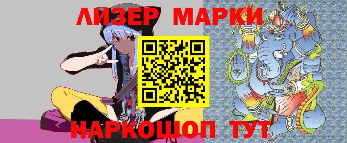 Марки N-bome 1,8мг Губкинский
